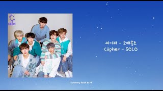 [韓繁中字/認聲認人] Ciipher (싸이퍼) - 모태솔로 (SOLO)