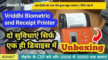 *Bluprints Vriddhi* Biometric and receipt printer combo | Unboxing | Thermal Printer | RoinetXpresso