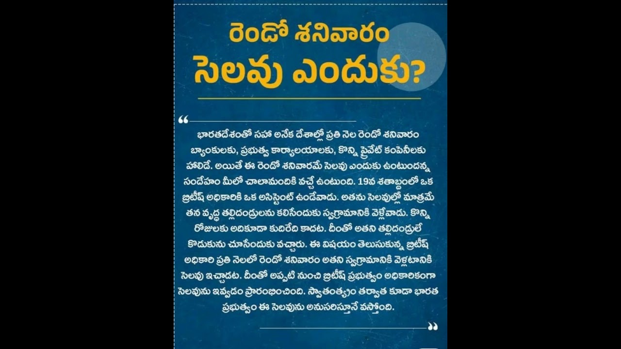 🤩🤩 Why second Saturday is holiday?||interesting facts||unknown facts Telugu||do you know