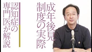 よくわかる認知症講座「認知症の人の権利擁護③」