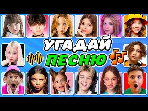 УГАДАЙ ПО ПЕСНЕ 🎵🤔🎤 / угадай 30 песен за 10 секунд / ТОП 30 песен