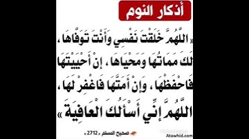 اذكار النوم أشترك معنا بلقناة جزاكم الله كل خير #احاديث #رسول_الله