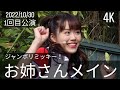 (お姉さんメイン)20221030ジャンボリミッキー!レッツ・ダンス!1回目