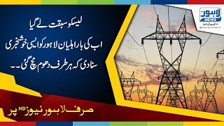 LESCO introduces mobile app against electricity Theft screenshot 4