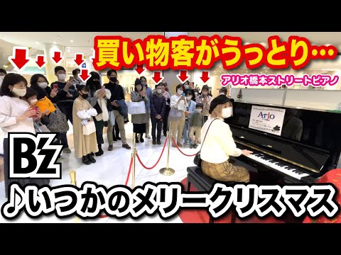 【ストリートピアノ】大型ショッピングモールで突然B'z「いつかのメリークリスマス」弾いてみたら…買い物客が...⁉️