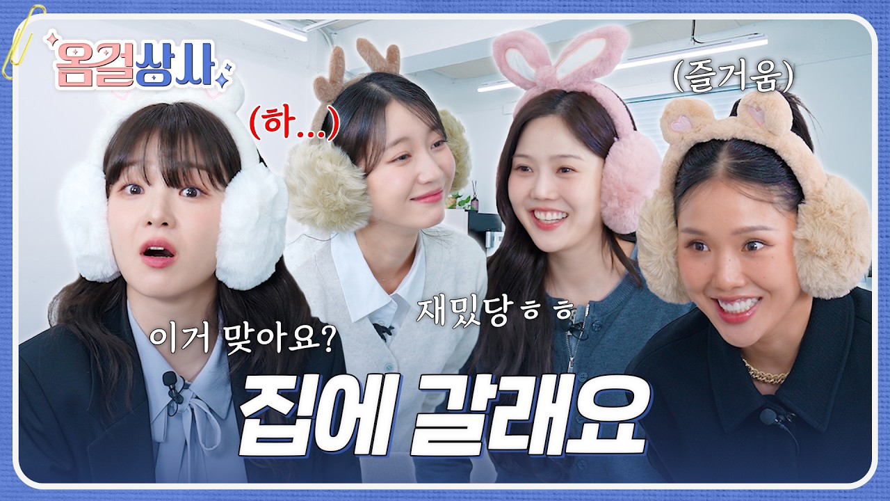 누가 저 찾으면 없다고 해주세요 어차피 안들리니까 🎧 | 💼 옴걸상사 Ep.2 | 오마이걸(OH MY GIRL)