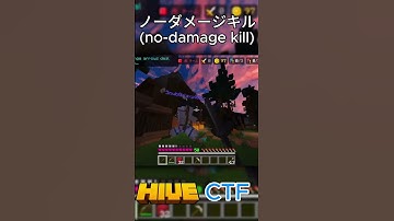 ノーダメージキル(no-damage kill)#shorts #minecraft #マイクラ #hive #pvp #ctf