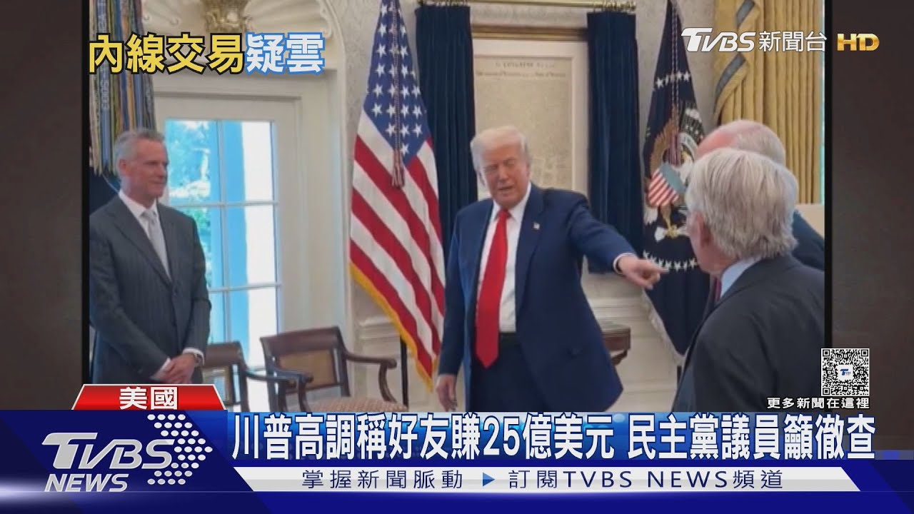 美國 內線 交易 川 普 (99) 사진