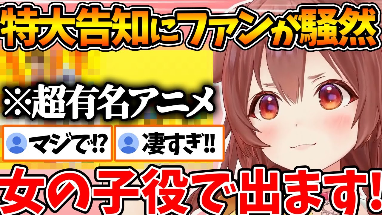 "超有名アニメ"に出ることを告知して、ファンを騒然とさせるころさん【ホロライブ/切り抜き/VTuber/ 戌神ころね 】
