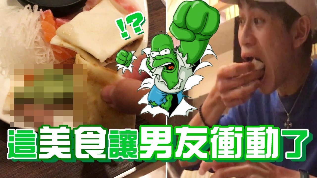 女友特製惡魔美食 讓男友變成綠巨人！？【眾量級CROWD | PRANK互整情侶特輯】