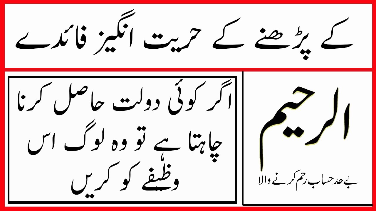 Ya Raheemu Ka Wazifa Izat Pany Ka Wazifa Wazifa For Respect And