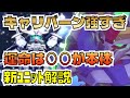 【GジェネET】新ガシャ完全解説/キャリバーンが大本命/デスティニーは微妙？【SDガンダム ジージェネレーション エターナル】