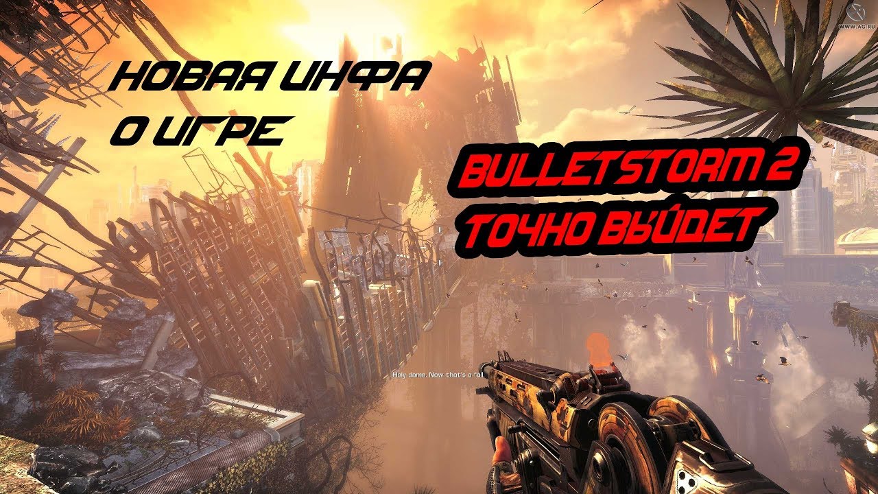 Bulletstorm 2- ВЫЙДЕТ 100% НОВАЯ ИНФОРМАЦИЯ ОТ РАЗРАБОТЧИКОВ - YouTube