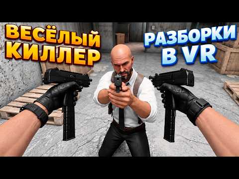 FUN HITMAN IN VR ( Gunman Contracts - Stand Alone VR )