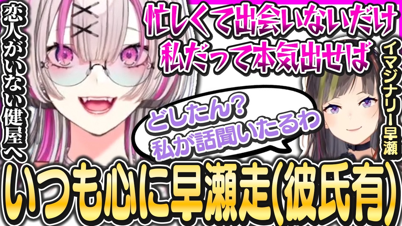 浮気判定でイマジナリー早瀬を召喚する健屋【健屋花那/魔界ノりりむ/早瀬走/婚活/にじさんじ/切り抜き】