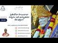 E50: ప్రతిచోటా సాయిబాబా దర్శనం: ఇది అద్భుతమా లేక భక్తినా? #telugu #god #like #subscribe #life #sai