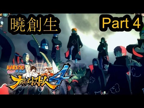 (曉創生)火影忍者疾風傳終極風暴革命 -中文劇情part4