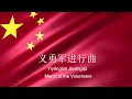 《义勇军进行曲》- March of the Volunteers - Chinese National Anthem (Instrumental) Mp3 Song