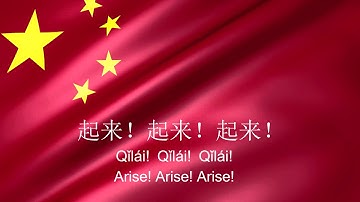 《义勇军进行曲》- March of the Volunteers - Chinese National Anthem (Instrumental)