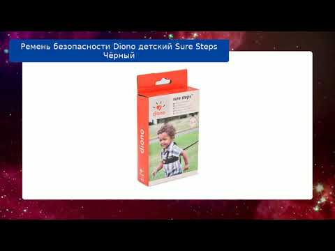 Ремень безопасности Diono детский Sure Steps Чёрный обзор Ремень безопасности Diono детский Sure Steps Чёрный обзор