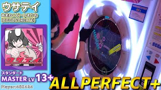 【maimaiプレイ手元動画】ウサテイ　[Master LV13+](スタンダード譜面)【ALLPERFECT+】