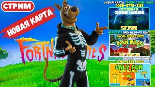 Премьера!!! Новая Карта! Заходим и тестируем! Стрим Фортнайт! Фортнайт Кошмары! Фортнайт стрим!