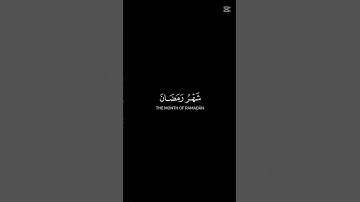 شهر رمضان الذي انزل فيه القرآن القارئ ياسر الدوسري