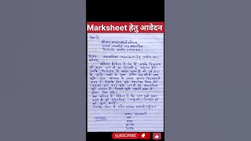 Application For Marksheet l अंक तालिका के लिए आवेदन #shorts #shortvideo #short #trending #shortsfeed
