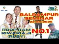 ROOP RAM RIWARIA BALRAMPUR SEMINAR | SEMINAR ROOP RAM RIWARIA BALRAMPUR | SEMINAR 22/06/2025 BLP |