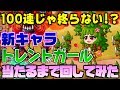 【城ドラ】トレントガールを心失いながら当たるまで回したらめっちゃ引いてた【アバたまガチャ】