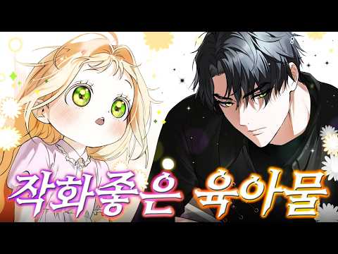 최근 육아물 빠진 사람이 추천하는! 작화 좋은 명작 육아물 웹툰