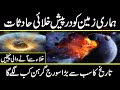 Strange facts about space and their research on planet discovery | Urdu Cover