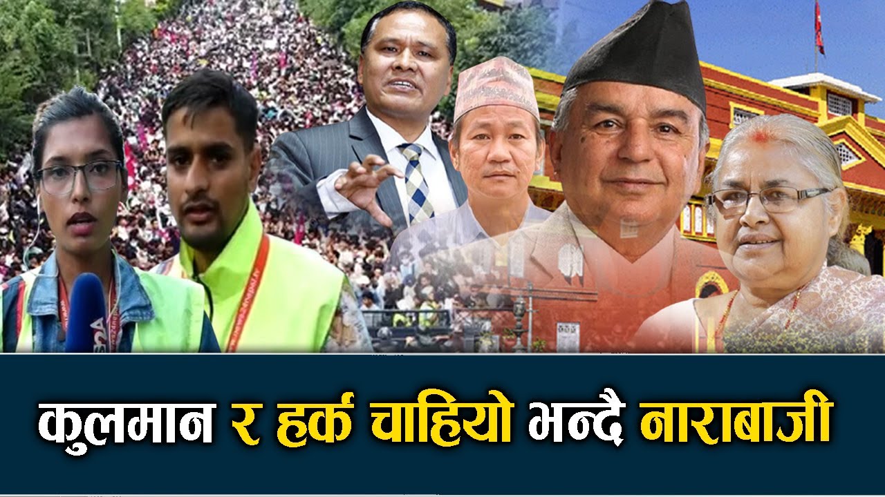 प्रधानमन्त्री कुलमान हुनुपर्छ भन्दै निस्कियो जुलुश, शितल निवास अगाडि नाराबाजी - NEWS24 TV