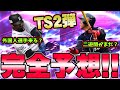 【プロスピA】タイムスリップ(TS)第2弾ラインナップ完全予想!!60連自チーム確定でも強い選手は来る!?ポイントは外国人選手と二遊間!【プロ野球スピリッツA】