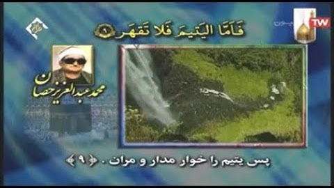 الفجر والبلد وقصار السور من روائع تلاوات الشيخ محمد عبد العزيز حصّان