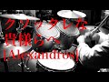 【叩いてみた】クソッタレな貴様らへ / [Alexandros] (Drums cover.)