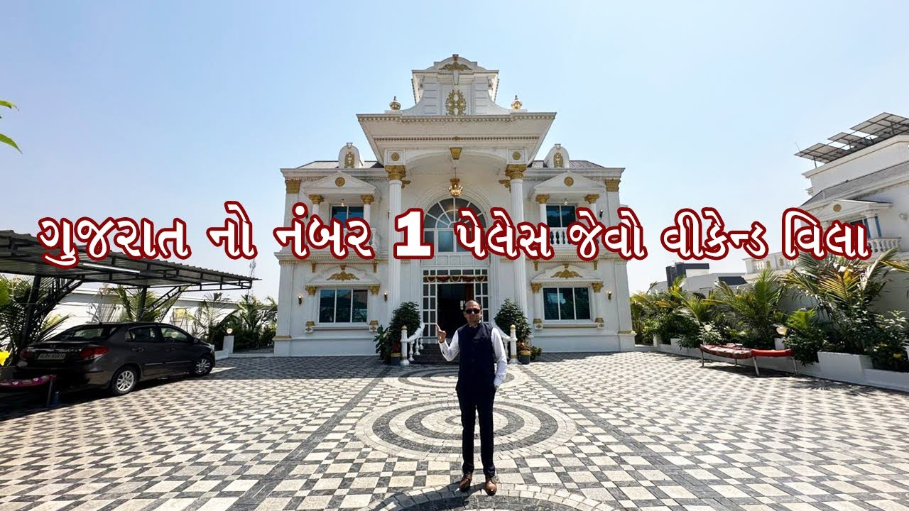 ગુજરાત નો નંબર  1 પેલેસ જેવો વીકેન્ડ વિલા | Villa in surat | @propertymaster0005