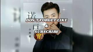 诺言 Nuo Yen 小阿枫 Xiao a feng