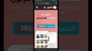 طريقة تحميل تطبيق كرتون غو بطريقة سهلة ومبسطة للاندرويد