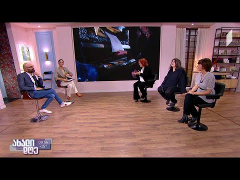 #ახალიდღე მხატვრული კვლევა მუსიკაში