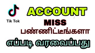 How to recover TIKTOK account 2019 | tamil screenshot 2