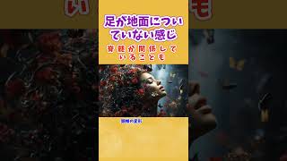 足が地面についていない感じ…脊髄が関係していることも