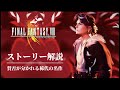 【全てわかる】FF8愛の物語ストーリー解説