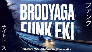 Nueki, Tolchonov, Eternxlkz - Brodyaga Funk Eki