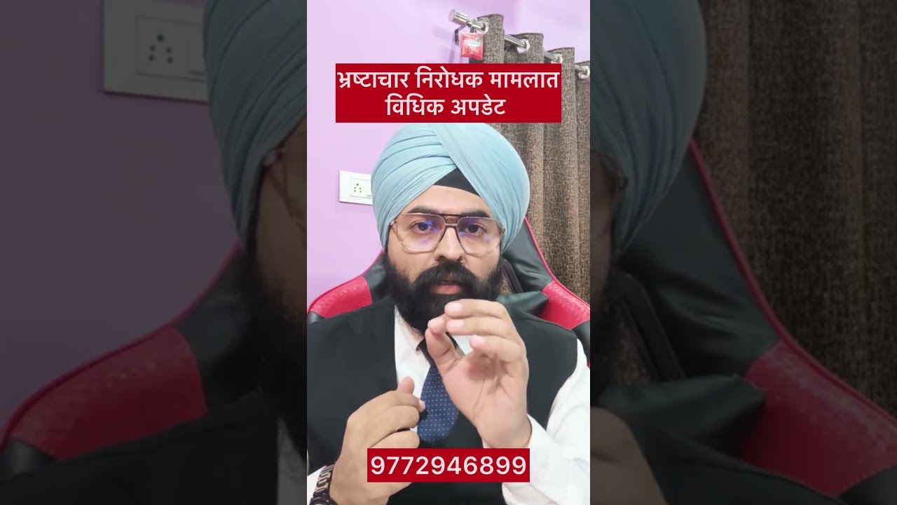 Latest Anti-Corruption Legal Updates in India | Key Supreme Court & High Court Judgments Explained