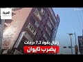 تسجيل زلزال بقوة 7 2 درجات في الجزيرة تسجيل زلزال بقوة 7 2 درجات في الجزيرة