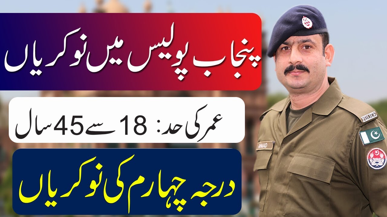 New Punjab Police jobs 2021 , Latest Police jobs in Pakistan