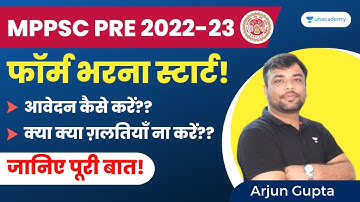 MPPSC 2023 Form Date | MPPSC Form Kaise Bhare | MPPSC Form Filling Start | Arjun Gupta