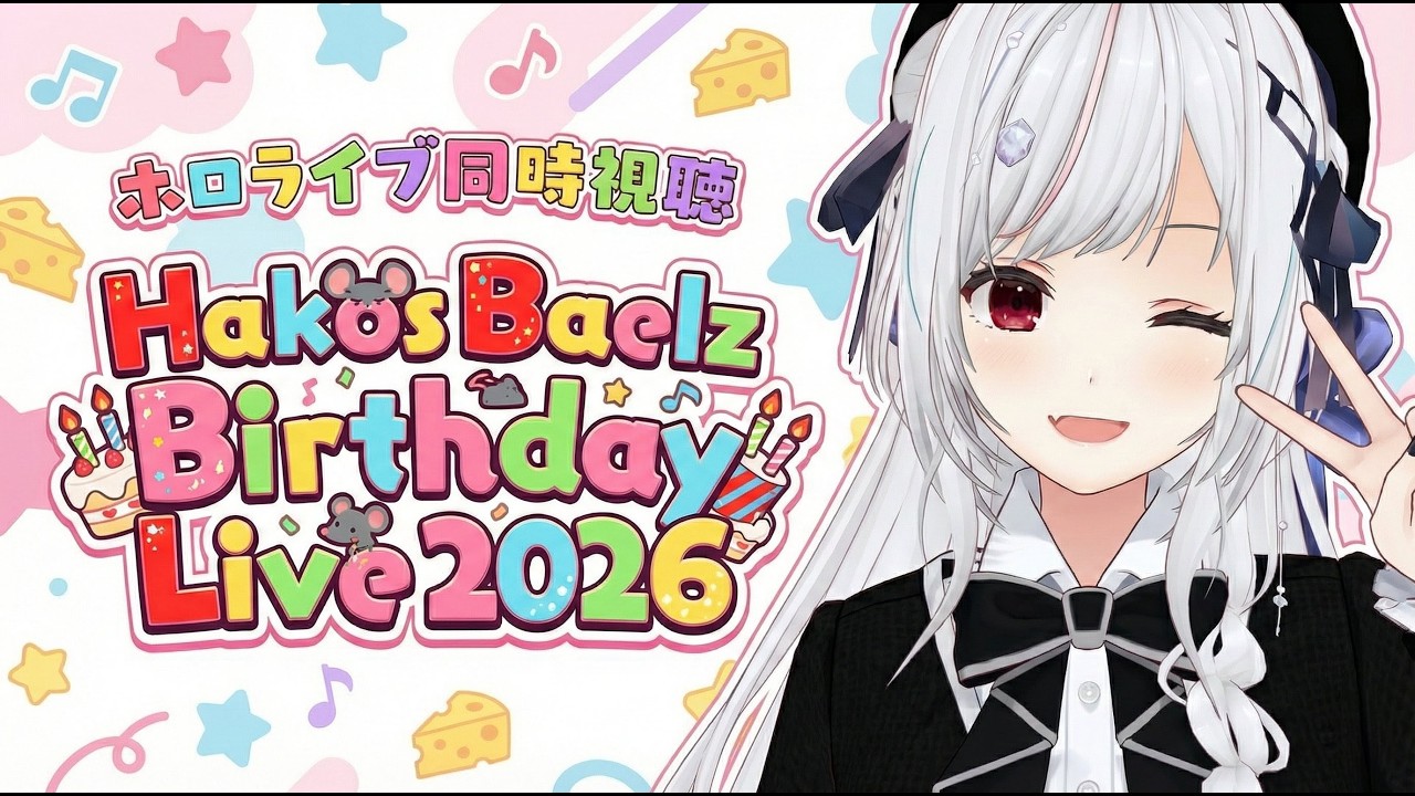 【ホロ同時視聴】#ReCOLOR3D ハコス生誕祭 を同時視聴！！【一宮真純/#vtuber 】