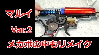 ネコと息子とエアガンと] マルイ Var.2 メカボックス修理編 (´∀`｡ Vol